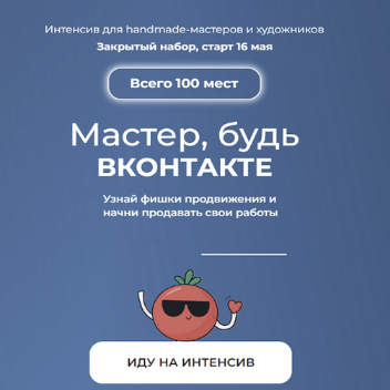 [Ирина Климова] Мастер, будь Вконтакте. Тариф Гуру_0.png